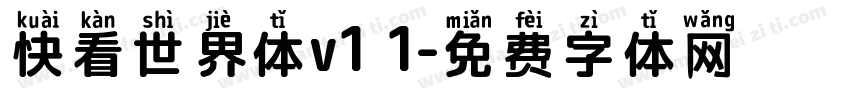 快看世界体v1 1字体转换